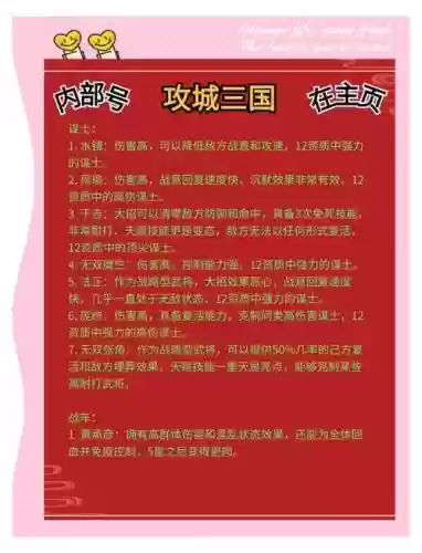 攻城三国攻略后期将领哪个最强_1插图