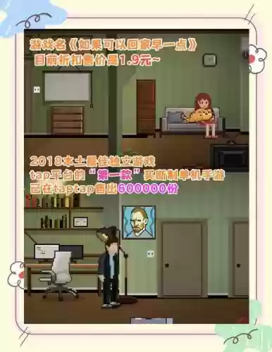 如果可以回家早一点结局攻略