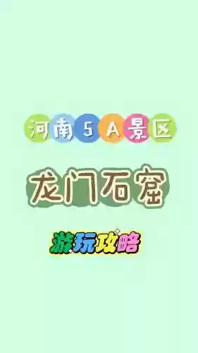 龙门破攻略插图1