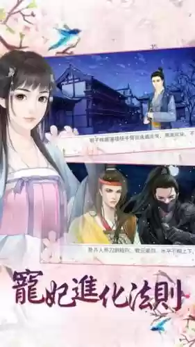 宠妃进化法则第二章攻略插图1