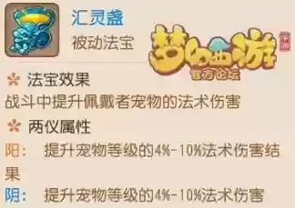梦幻西游手游汇灵盏什么属性好插图1