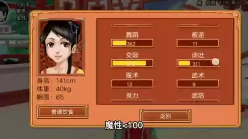 皇后成长计划2攻略皇榜插图