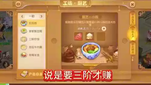 梦幻西游手游烹饪一般练到多少级插图1