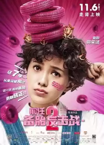 前任攻略2小苍演什么插图1