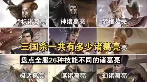 三国杀诸葛亮阵容搭配插图1