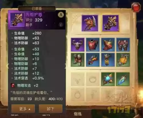 光明大陆里面装备部位插图