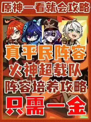 建议阵容培养插图1