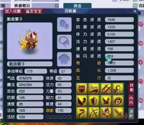梦幻西游什么攻宠好插图