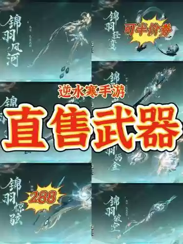 逆水寒组队装备拍卖插图