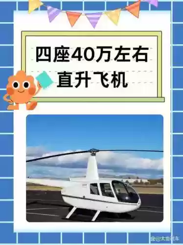 解锁直升机家族攻略插图1
