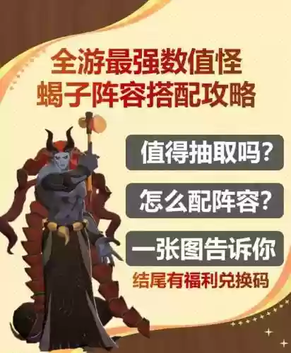 蝎子阵容搭配插图