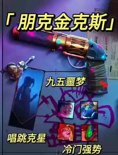 朋克.高级阵容插图1