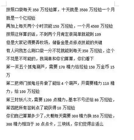 口袋版梦幻西游里的经验插图