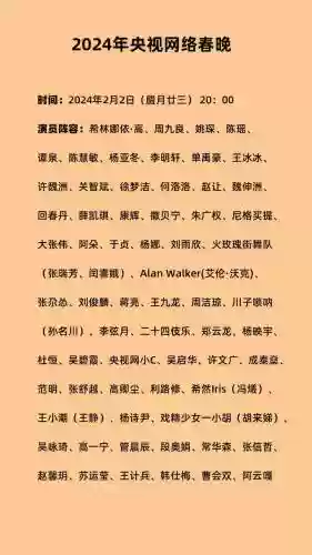 所有春晚阵容_1插图1