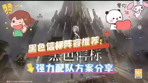 信标阵容推荐