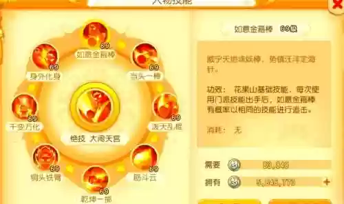 花果山临时技能加多少钱插图