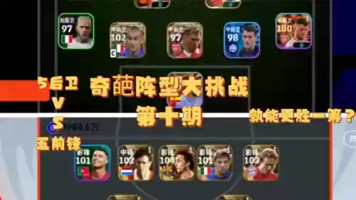 奇葩阵容图插图