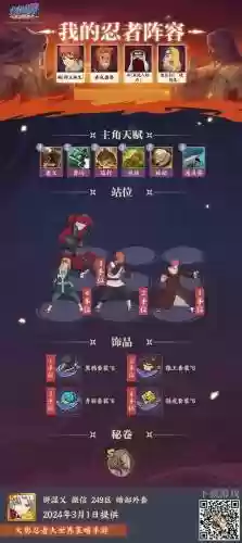 蝎姬阵容搭配插图1