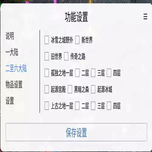 冰雪装备升级脚本插图1