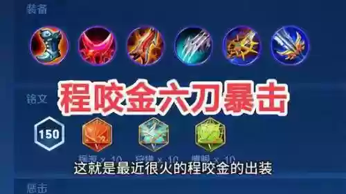 程咬金输出装备插图
