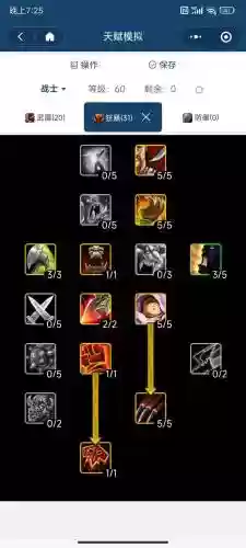 6.0战士专业技能