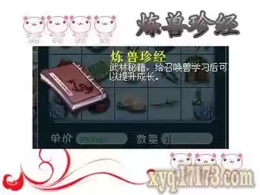 梦幻西游炼兽真经每年插图