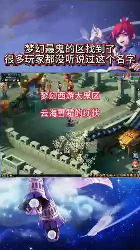 梦幻西游出名的鬼区