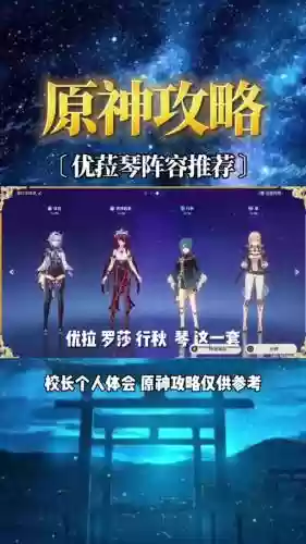 优菈阵容搭配插图1