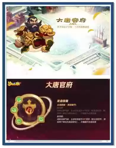梦幻西游手游2大唐攻略插图1