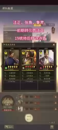 曹操张角阵容搭配插图