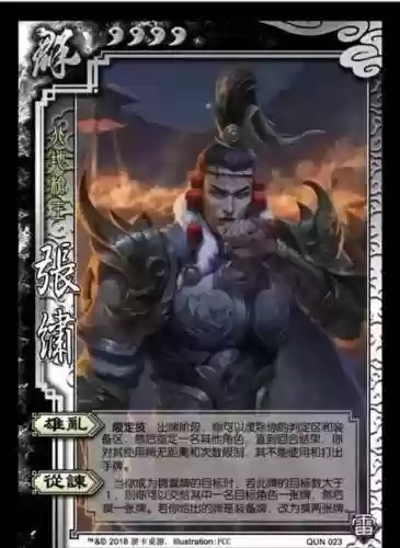 三国杀张绣技能再战插图1