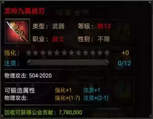 霸刀战神十一转武器插图