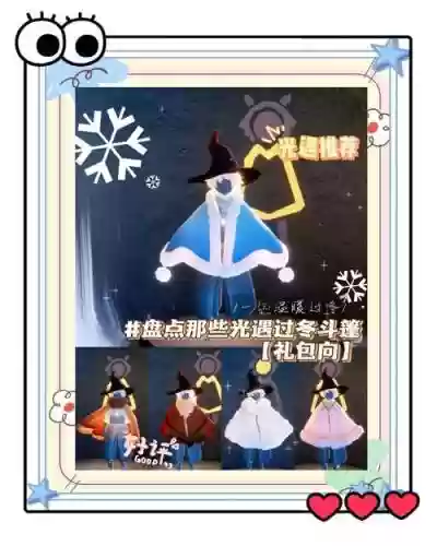 灵光披风阵容搭配插图1