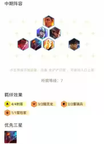 tft刺客阵容插图
