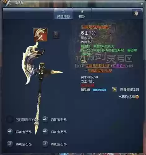 剑灵力士s3武器属性插图1