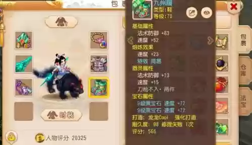 梦幻西游手游69普陀宠物插图
