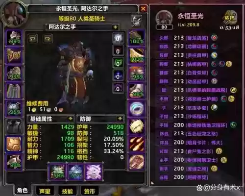 魔兽60级防骑装备选择插图1