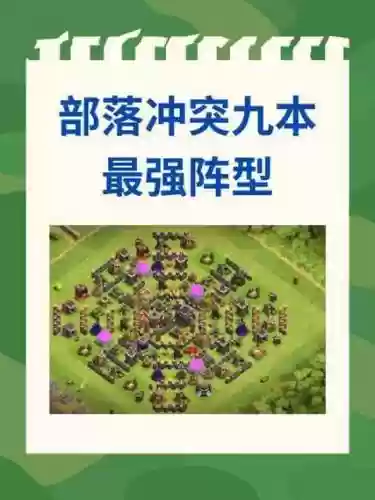 9最强阵容