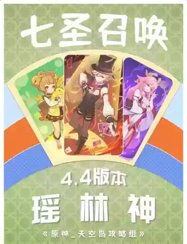 神召唤阵容插图