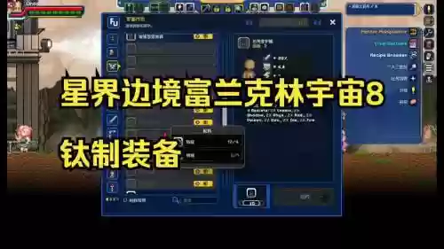 星界边境极品装备插图