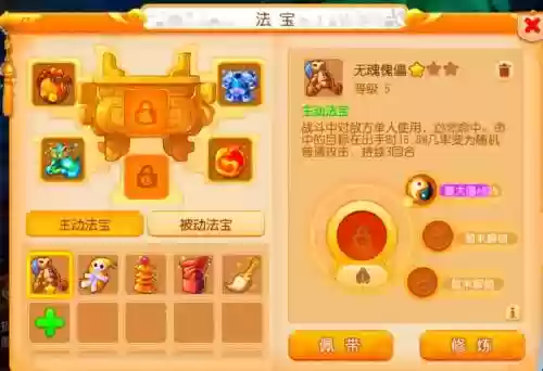 梦幻西游每天接到法宝插图1