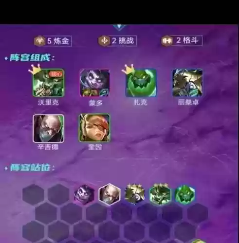 炼金阵容狼人怎么搭配插图1