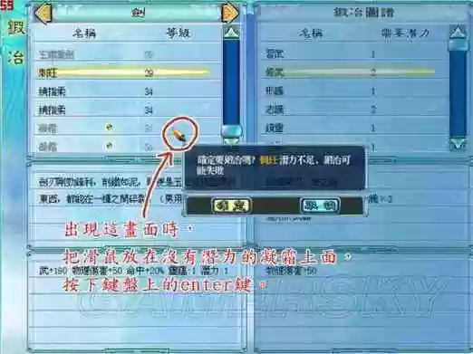 仙剑奇侠传4装备潜力插图