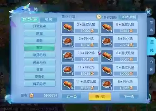 神武手游辅助技能什么赚钱插图