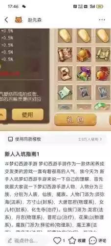 梦幻西游手游每天卖什么插图1