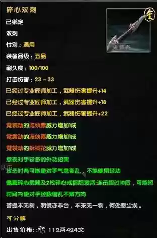 九阴战场装备分解插图
