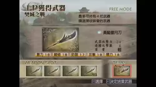 三国无双装备怎么插图1