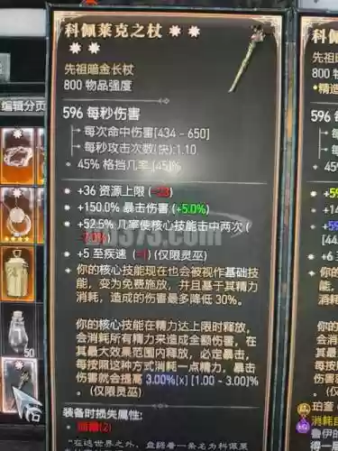 命运之手诅咒装备插图