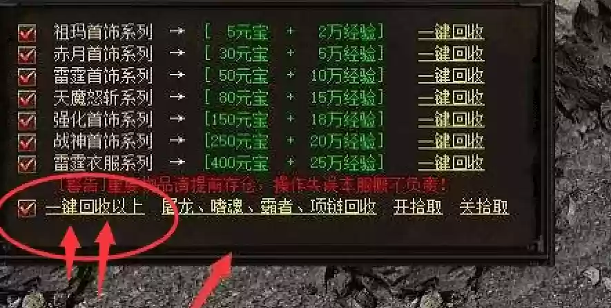 传奇世界80级装备回收插图
