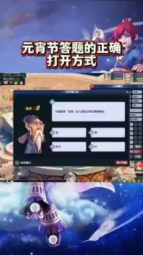 梦幻西游科举2019答题器_1插图1